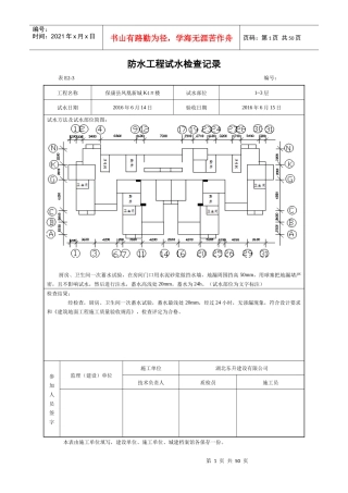 防水工程试水检查记录