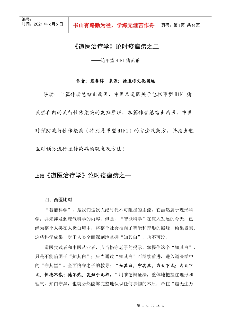 道医治疗学-中国文化营销网_第1页