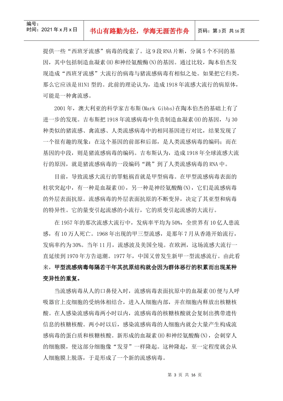 道医治疗学-中国文化营销网_第3页