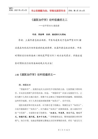 道医治疗学-中国文化营销网