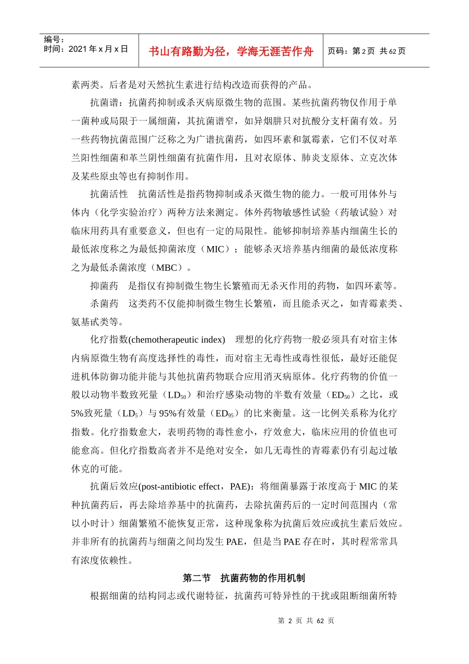 相关附件-第三十八章抗菌药物概论_第2页