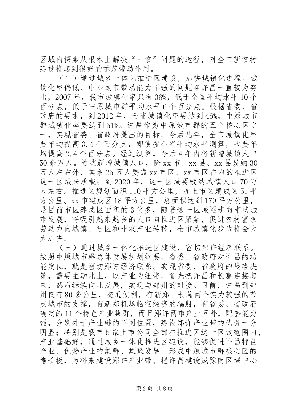 城乡一体化推进区建设工作汇报_第2页