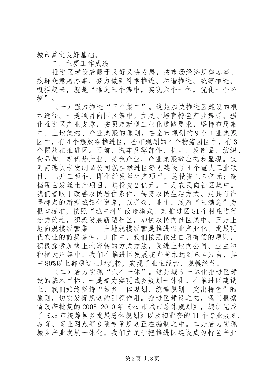 城乡一体化推进区建设工作汇报_第3页