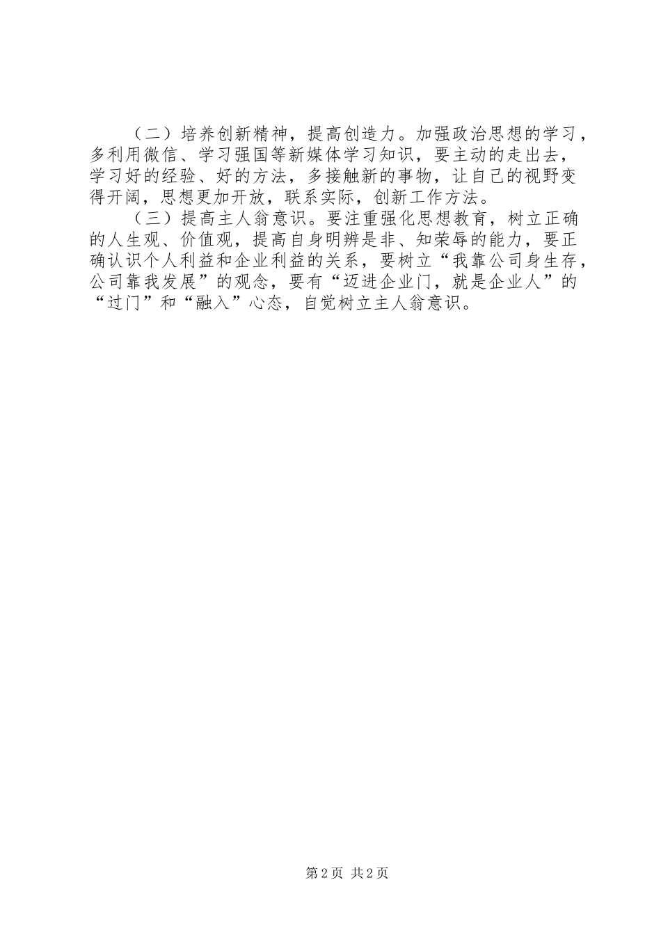 “干部作风大整顿”专项活动个人反思报告_第2页