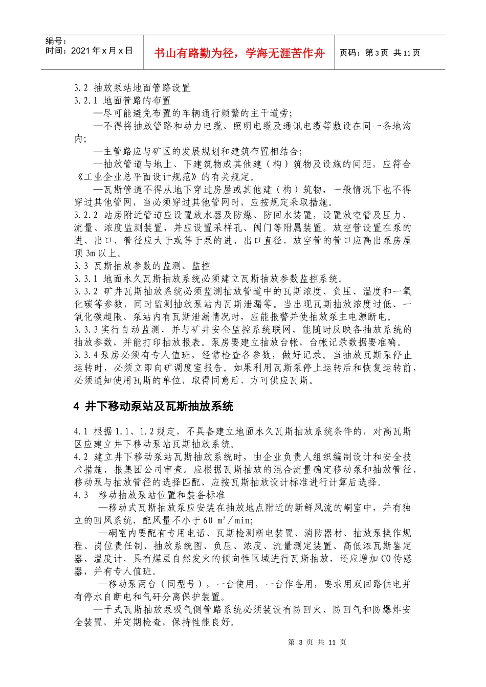 矿井瓦斯抽放规范_第3页