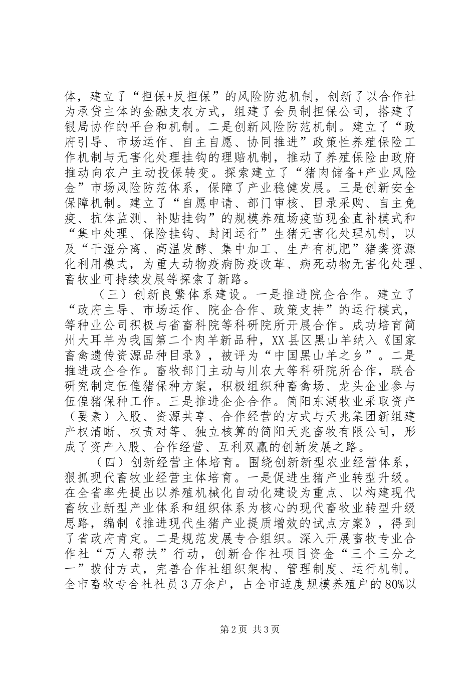 畜牧业深化改革自查工作报告_第2页