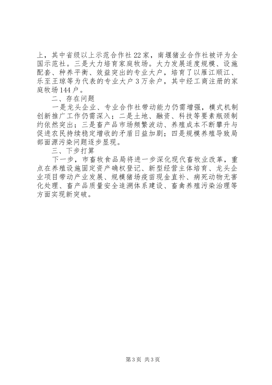 畜牧业深化改革自查工作报告_第3页