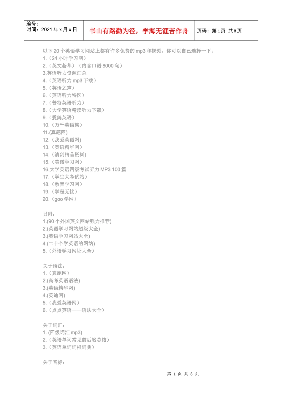 英语四六级学习网站汇总_第1页