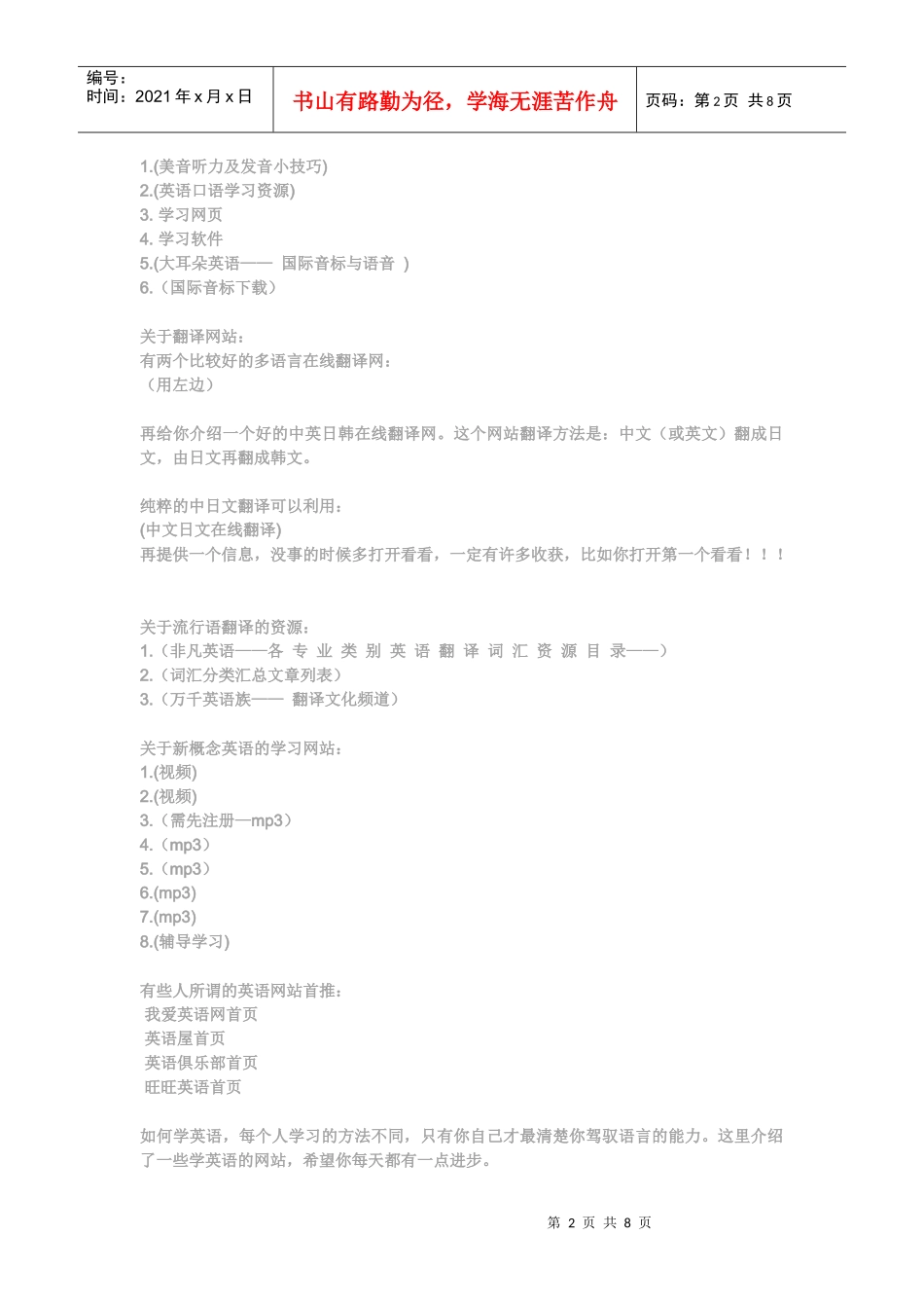 英语四六级学习网站汇总_第2页