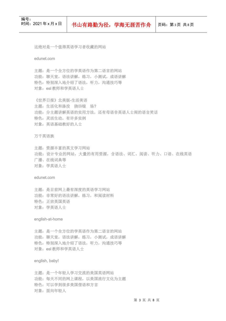 英语四六级学习网站汇总_第3页