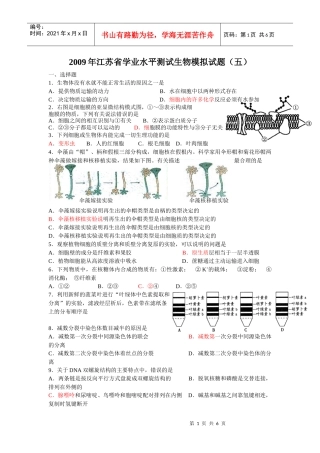 省学业水平测试生物模拟试题(五)