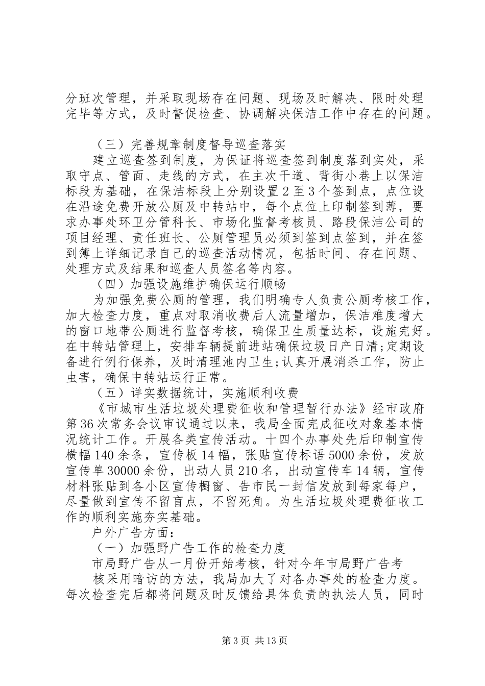 城管局依法行政上半年工作报告_第3页