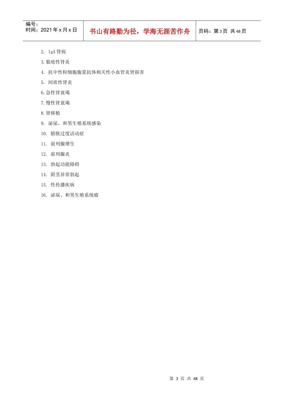 第8章泌尿系统疾病用药_第3页