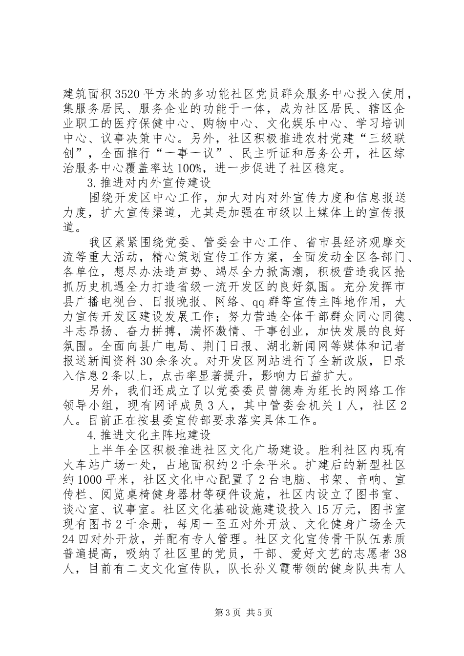 XX年宣传思想文化工作情况汇报_第3页