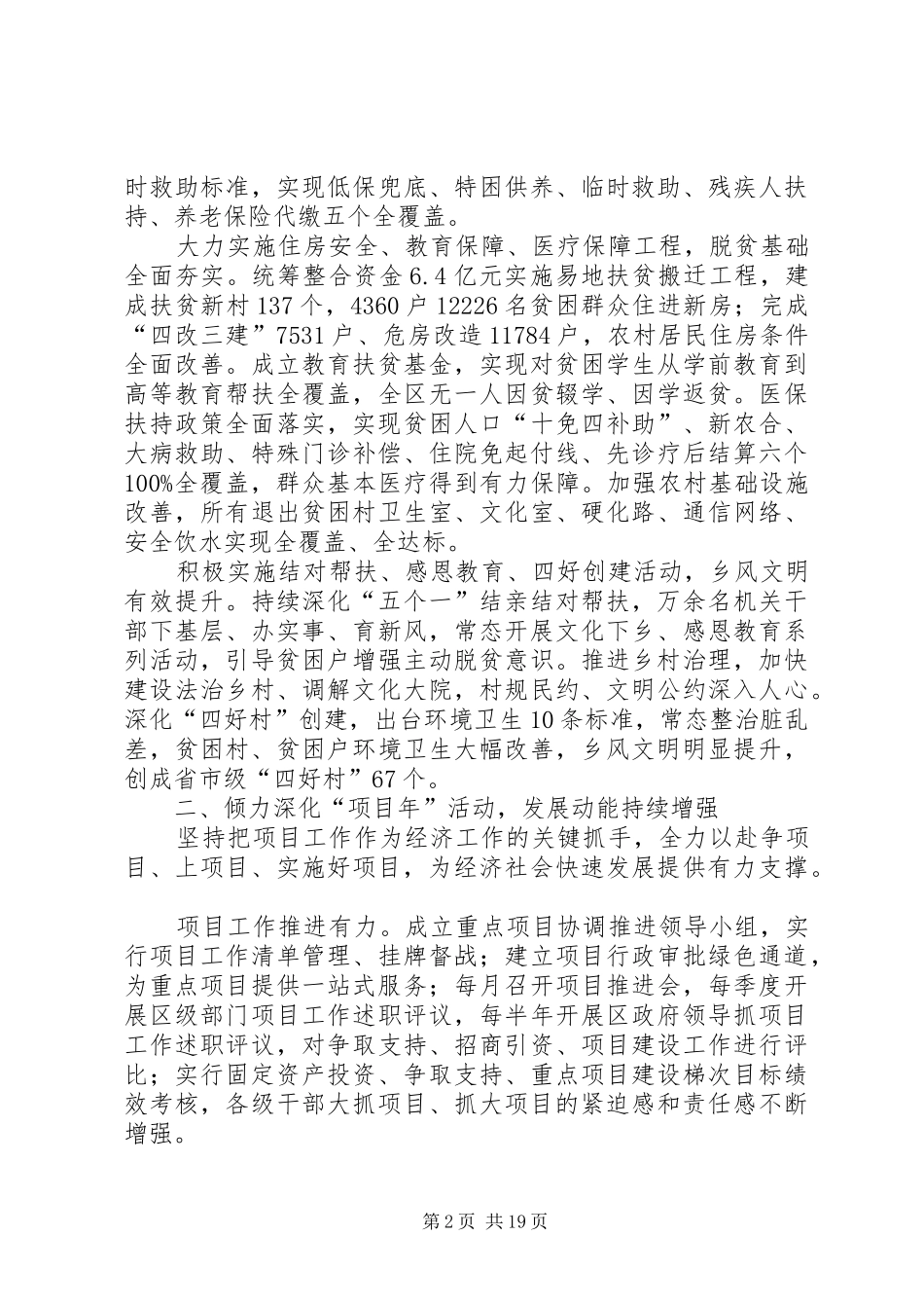 XX年XX市XX县区政府工作报告 (32)_第2页