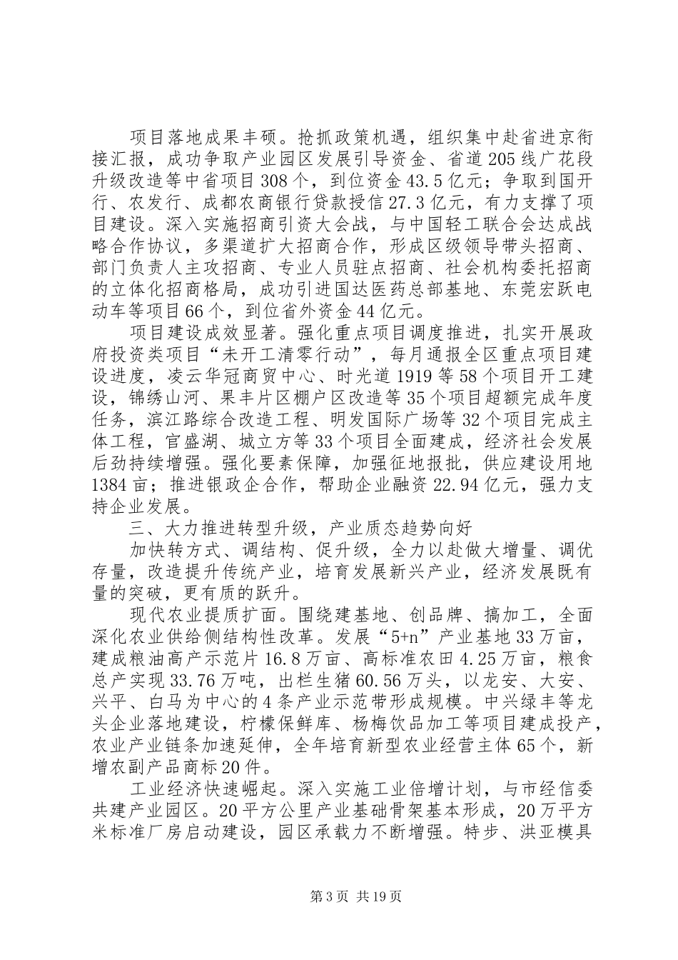 XX年XX市XX县区政府工作报告 (32)_第3页