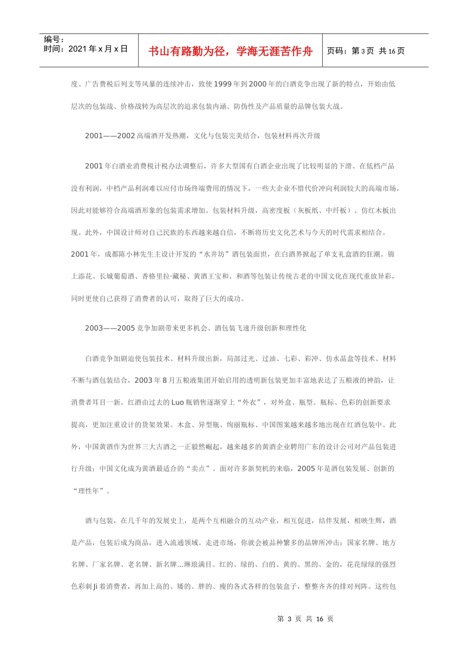 白酒包装现状分析与前景展望_第3页