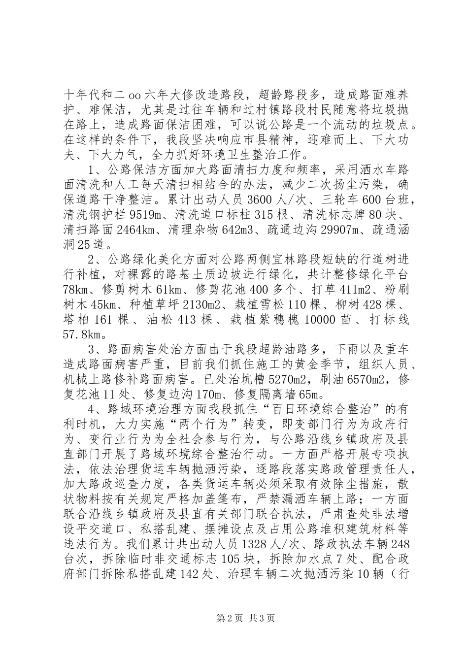 百日环境卫生整治情况汇报_第2页