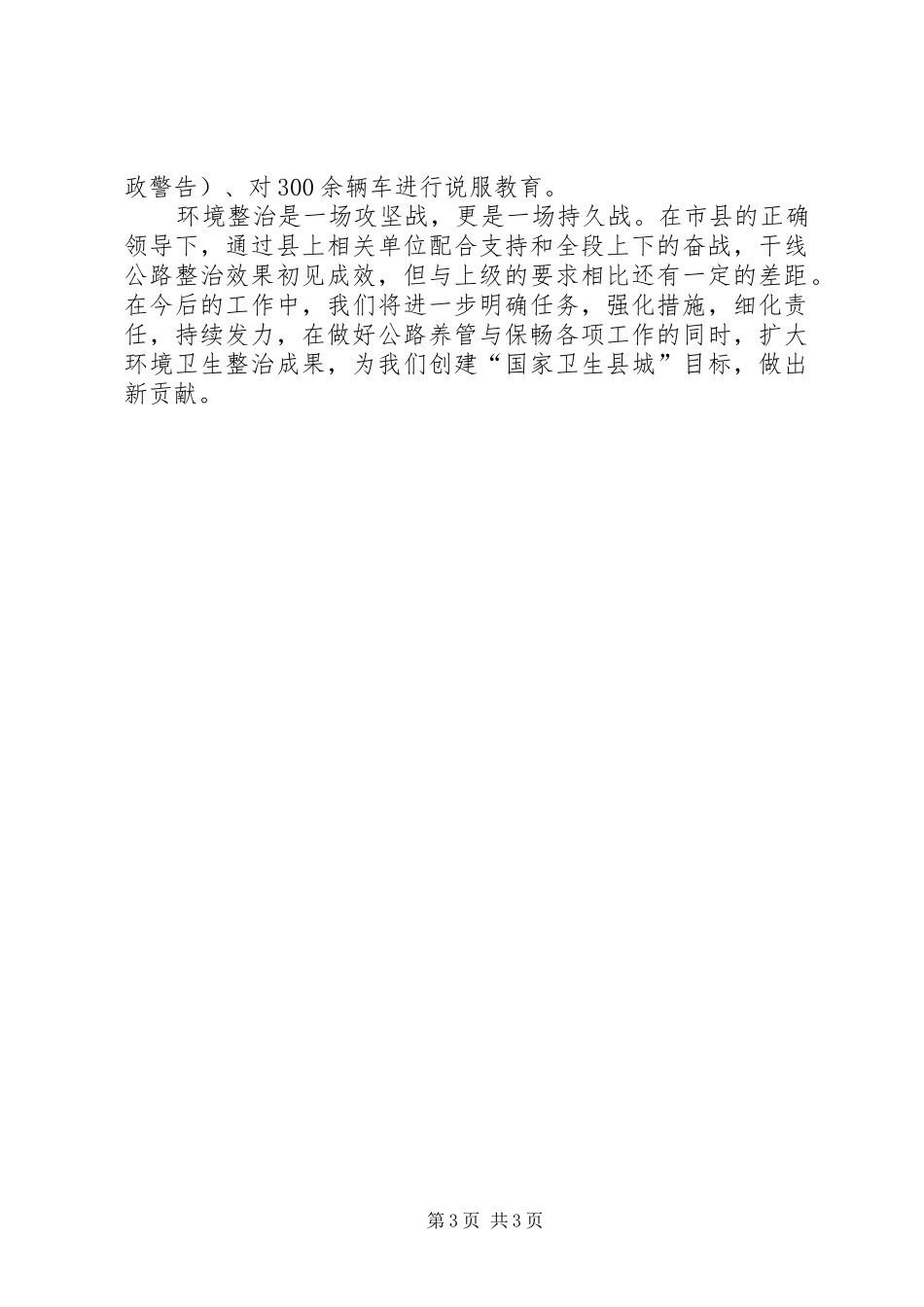 百日环境卫生整治情况汇报_第3页