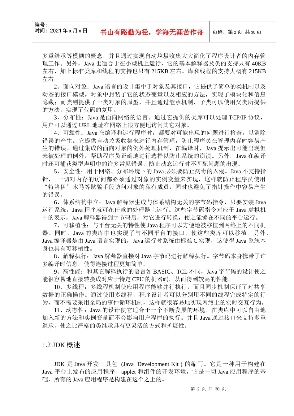 酒店客房管理系统毕业论文_第2页