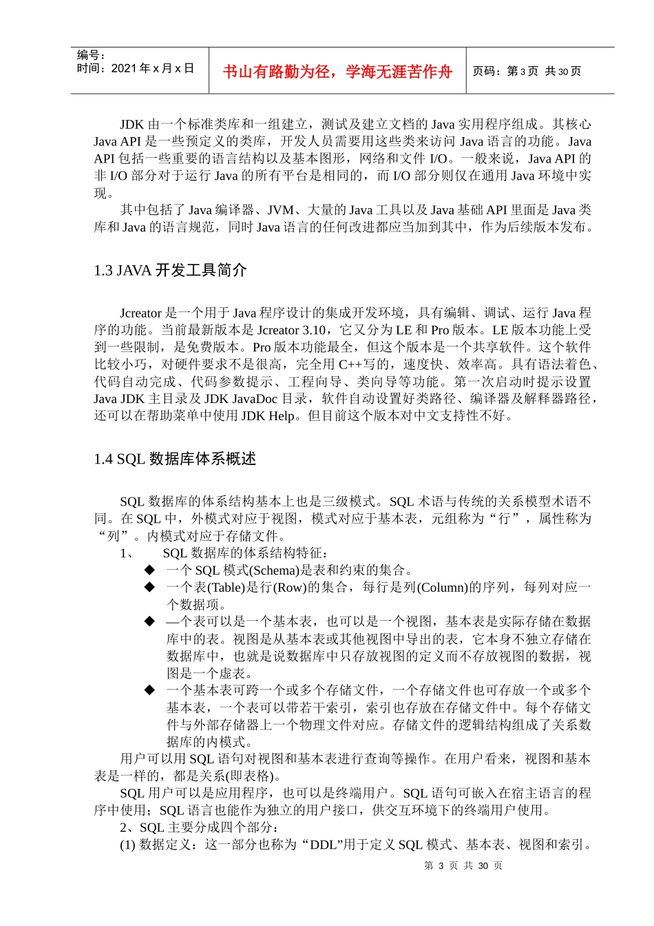 酒店客房管理系统毕业论文_第3页