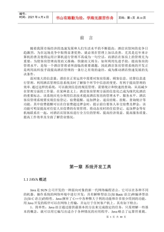 酒店客房管理系统毕业论文