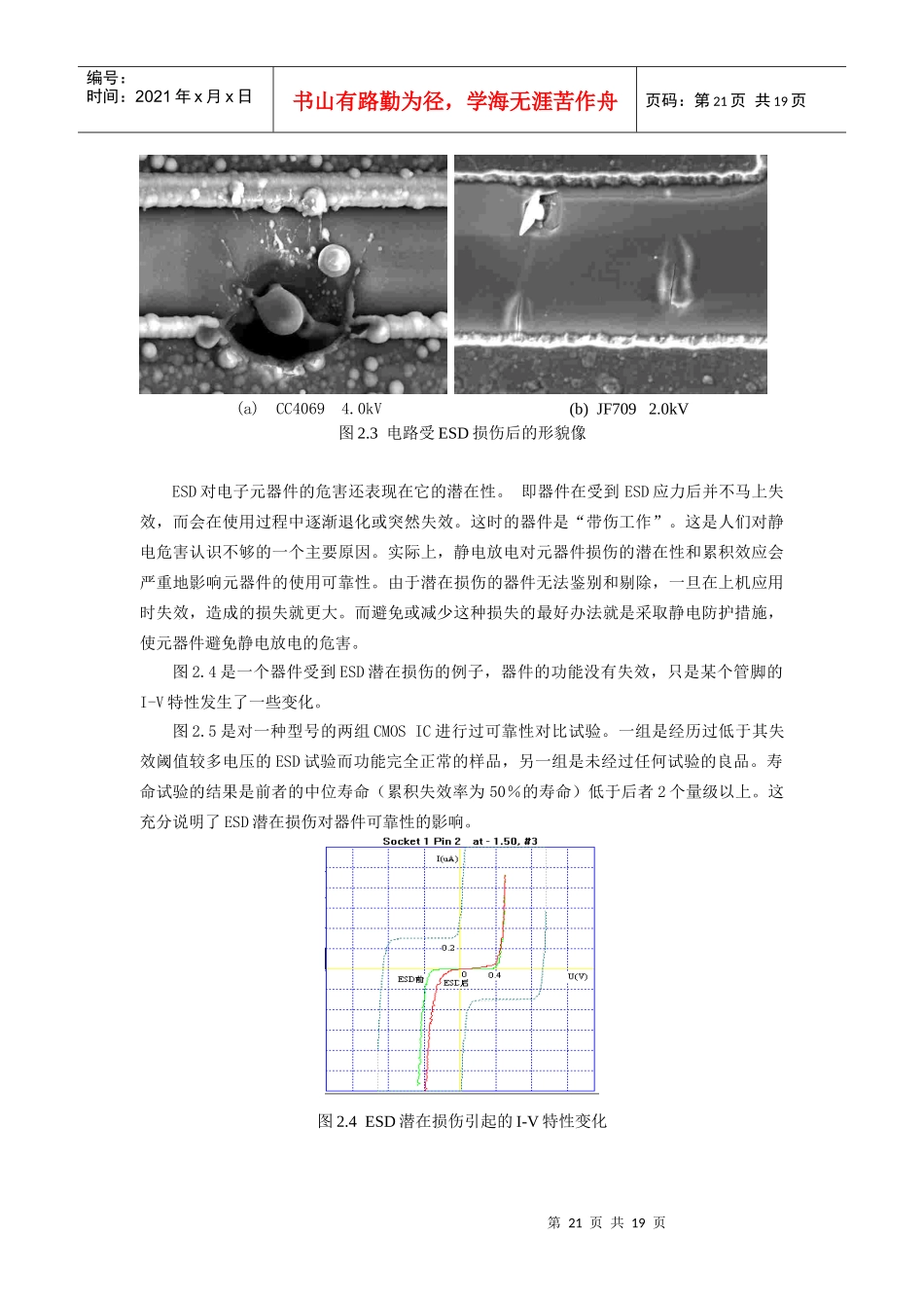 部电子第五研究所元器件可靠性研究分析中心的电子元器件抗ESD技术_第3页