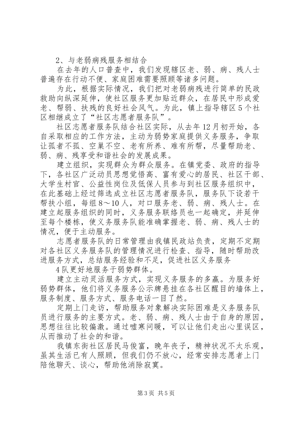 慈善协会经验交流汇报材料_第3页