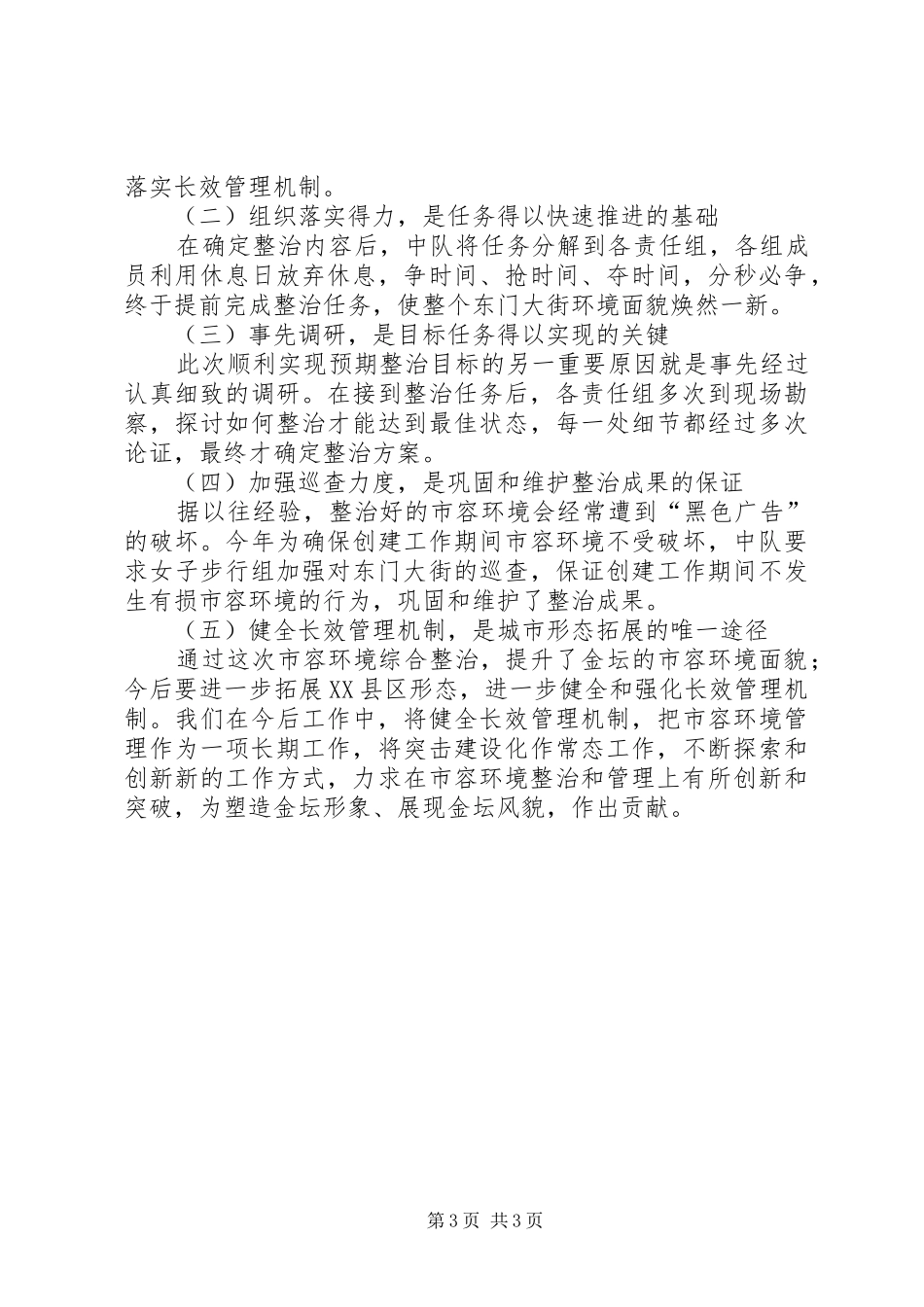 创省市容管理工作情况汇报_第3页