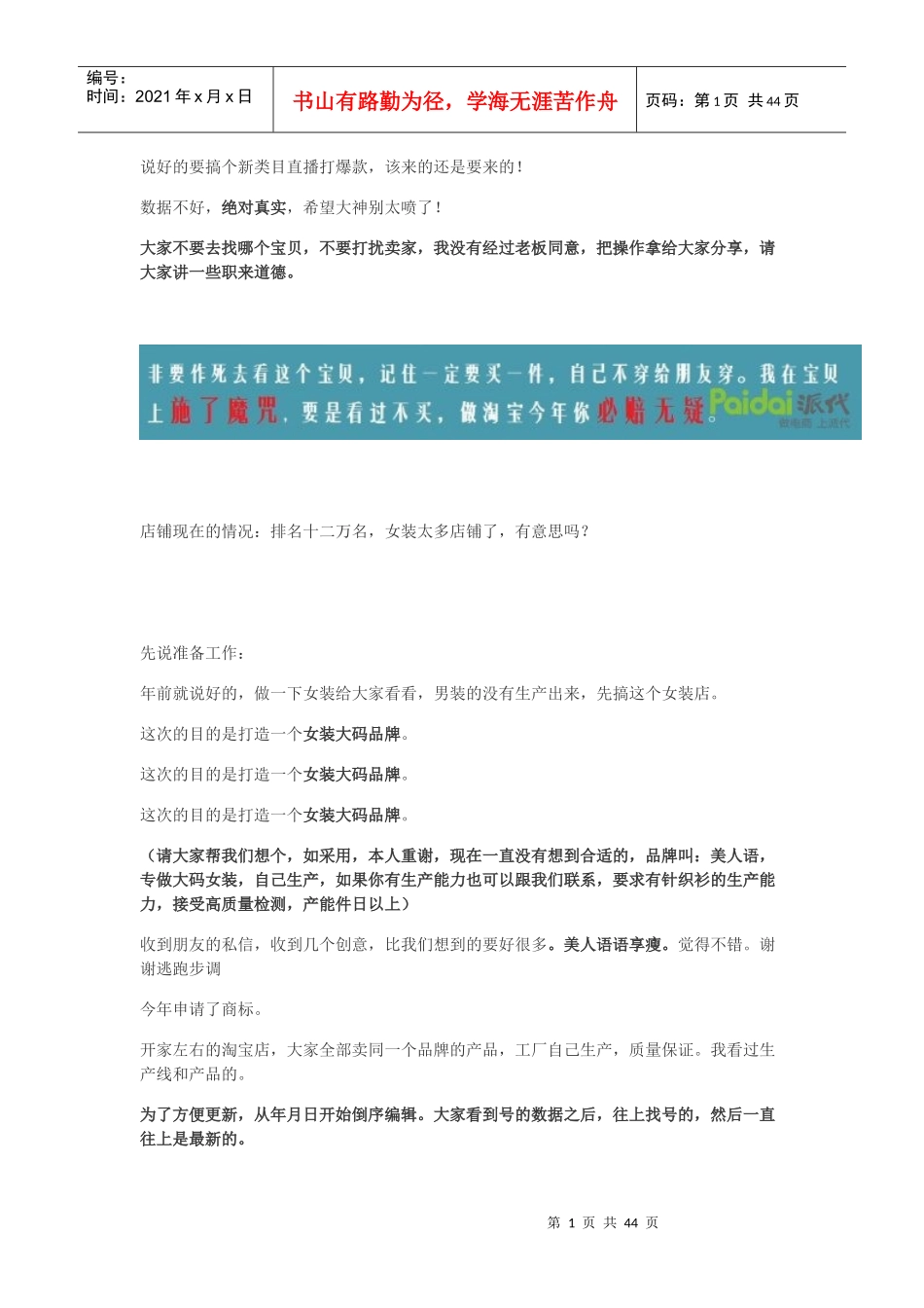 直通车女装直通车打爆款更详细直播（数据绝对真实）_第1页