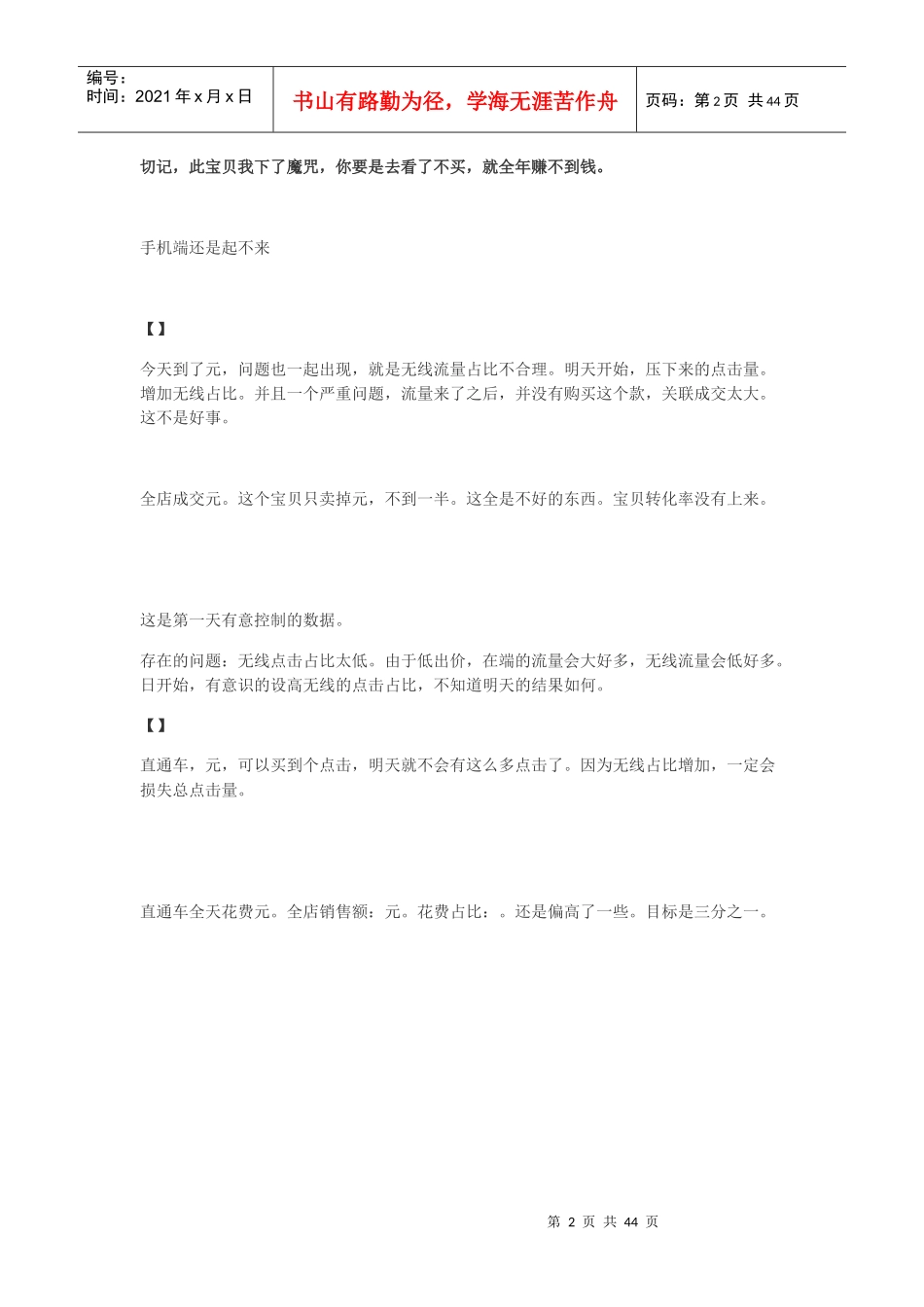 直通车女装直通车打爆款更详细直播（数据绝对真实）_第2页