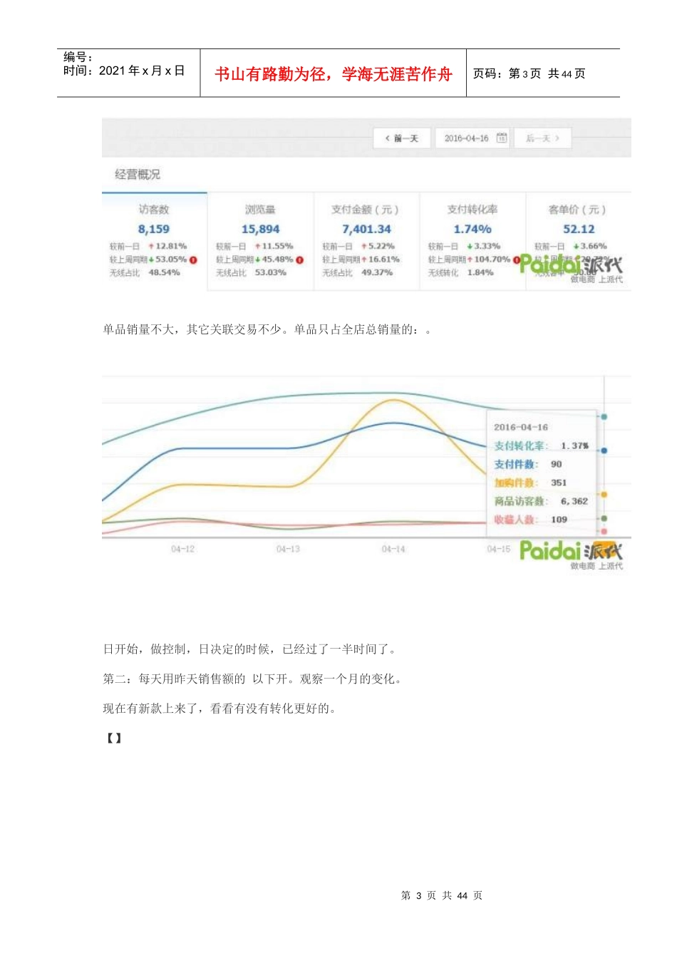 直通车女装直通车打爆款更详细直播（数据绝对真实）_第3页