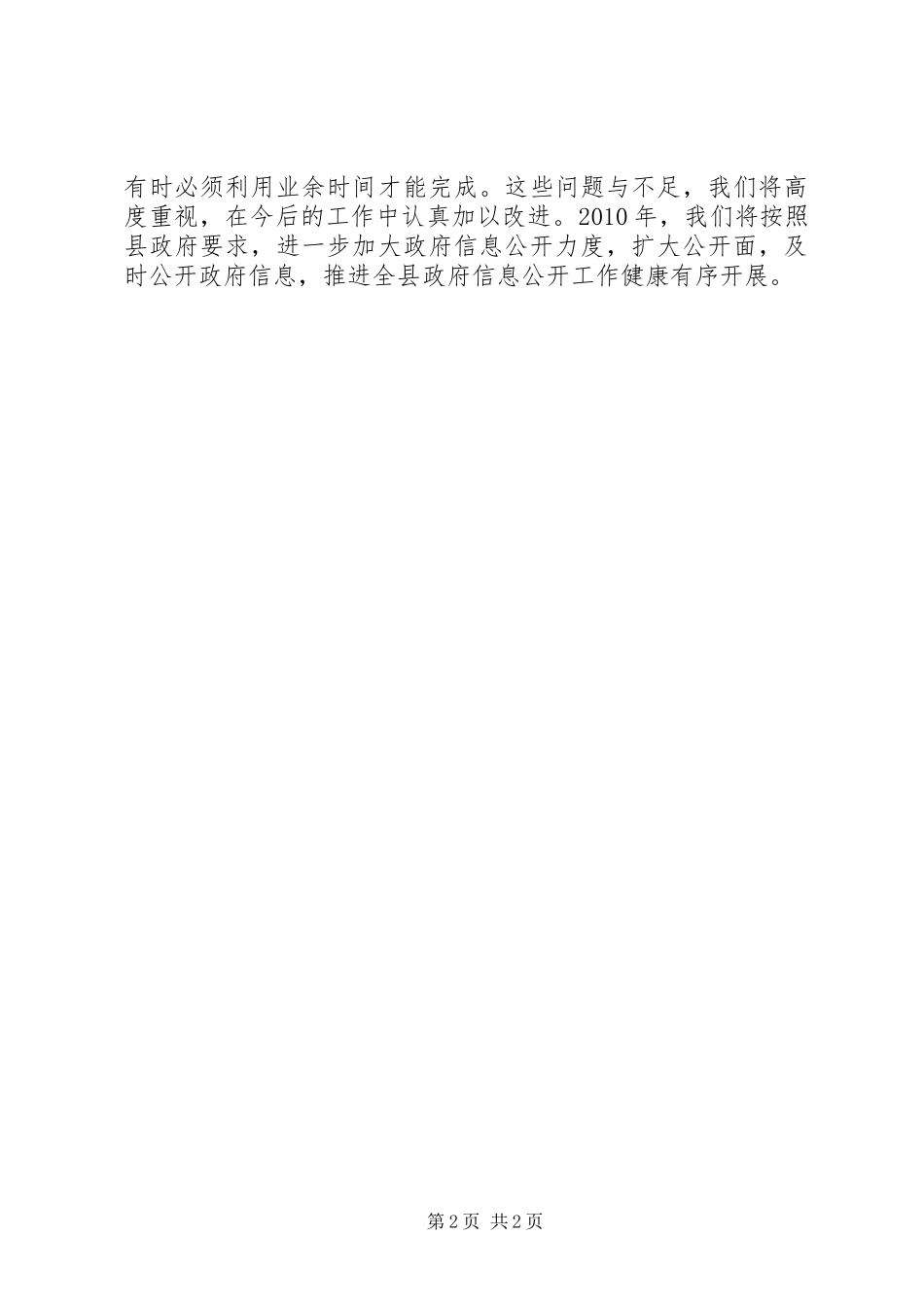 XX县发改局年度政府信息公开工作报告_第2页