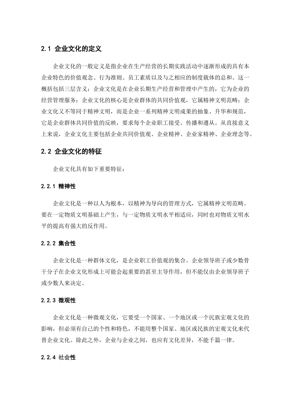 企业文化建设是企业发展的保障及源泉82001_第2页