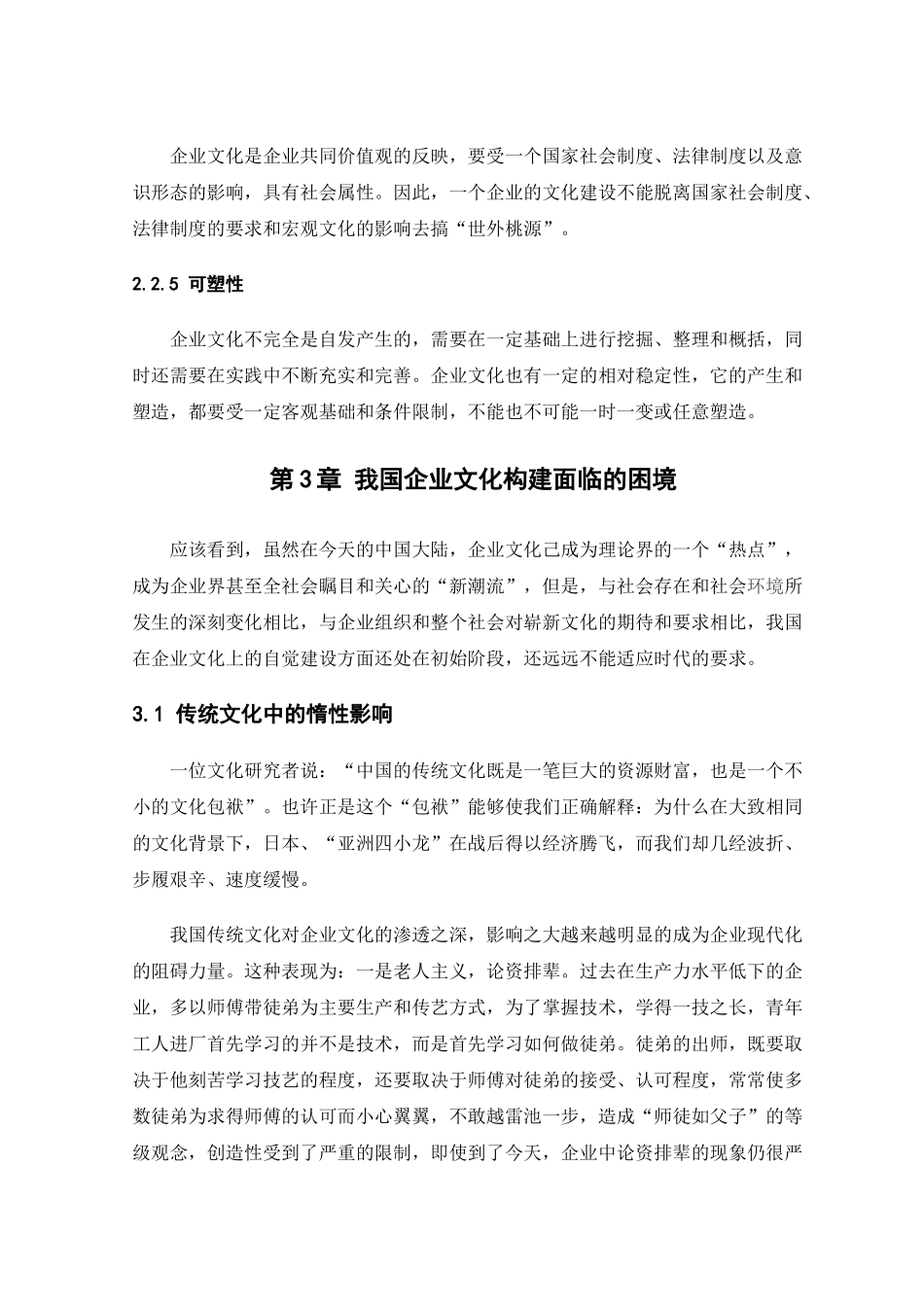 企业文化建设是企业发展的保障及源泉82001_第3页