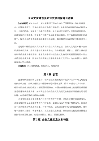 企业文化建设是企业发展的保障及源泉82001