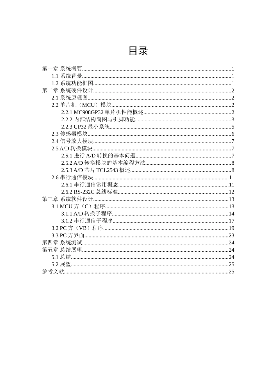 基于嵌入式的温度传感器的设计_第1页