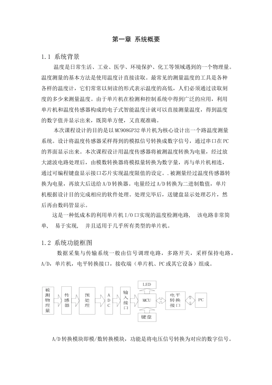 基于嵌入式的温度传感器的设计_第2页
