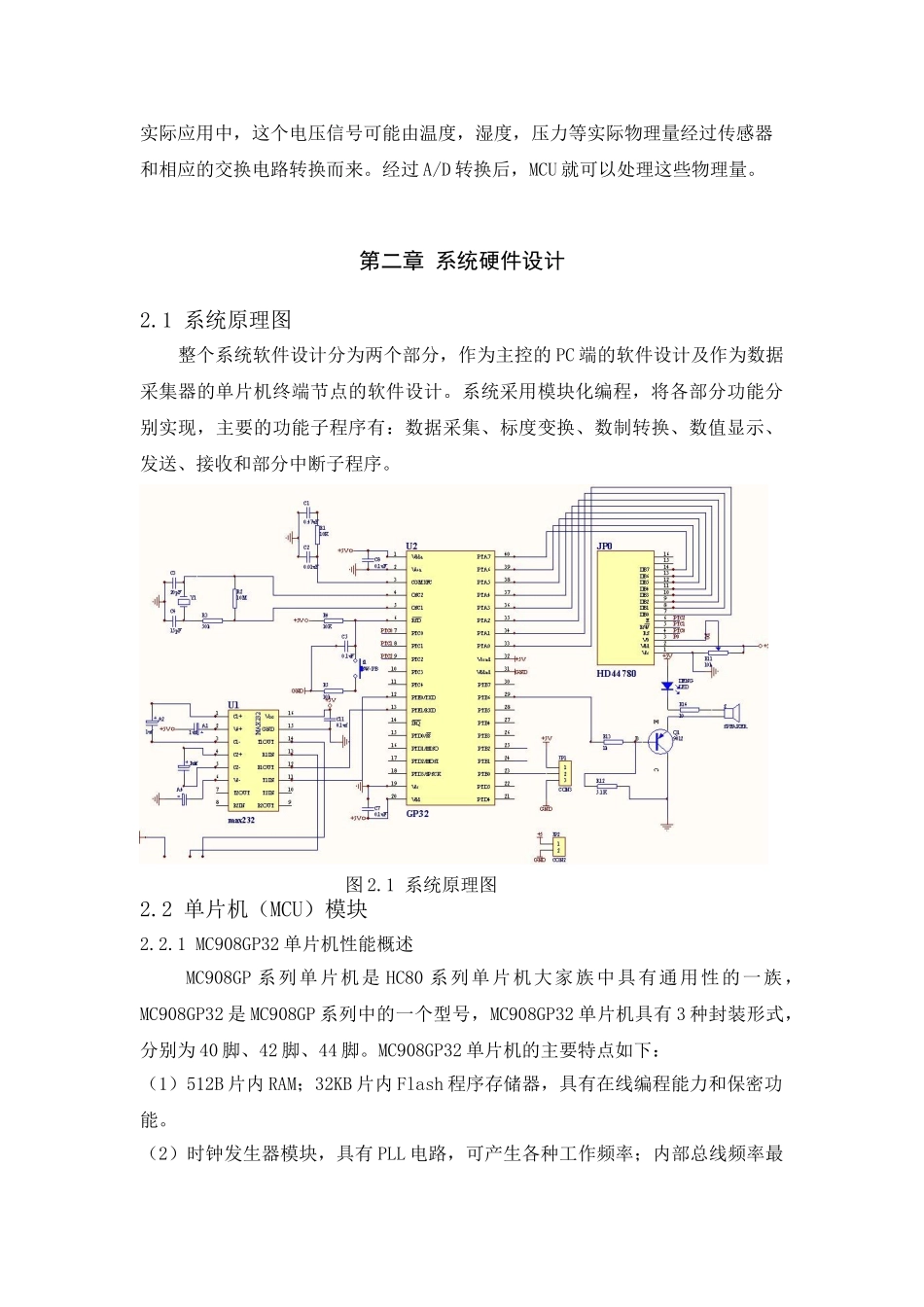 基于嵌入式的温度传感器的设计_第3页