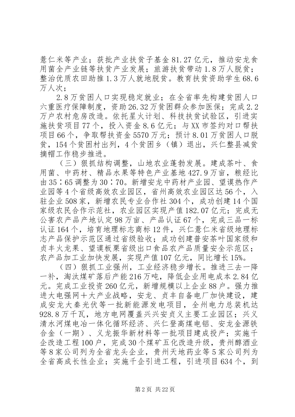 XX年黔西南州人民政府工作报告_第2页