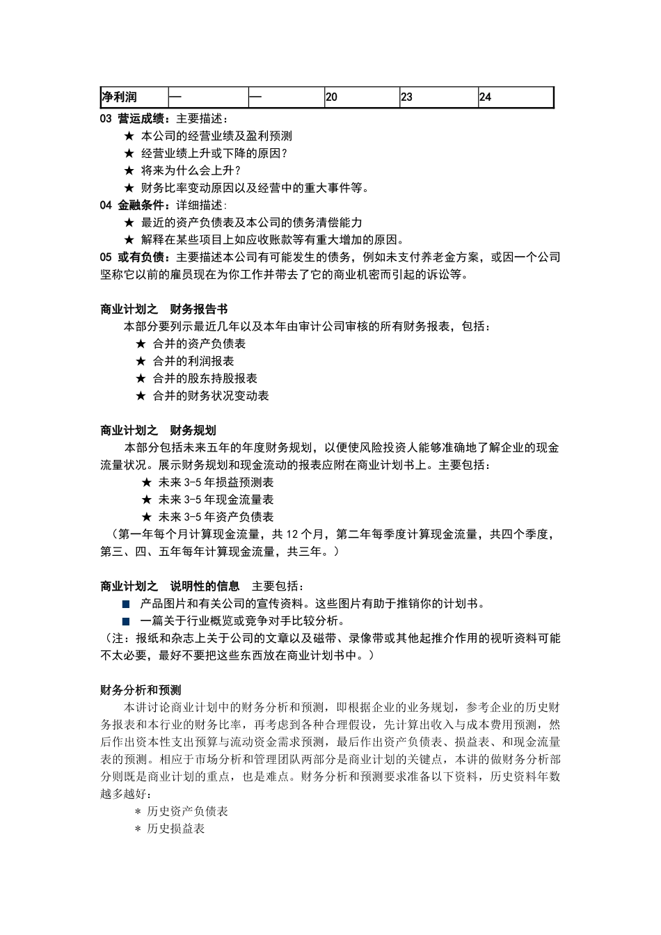 利润计划：运营成本收益分析_第2页