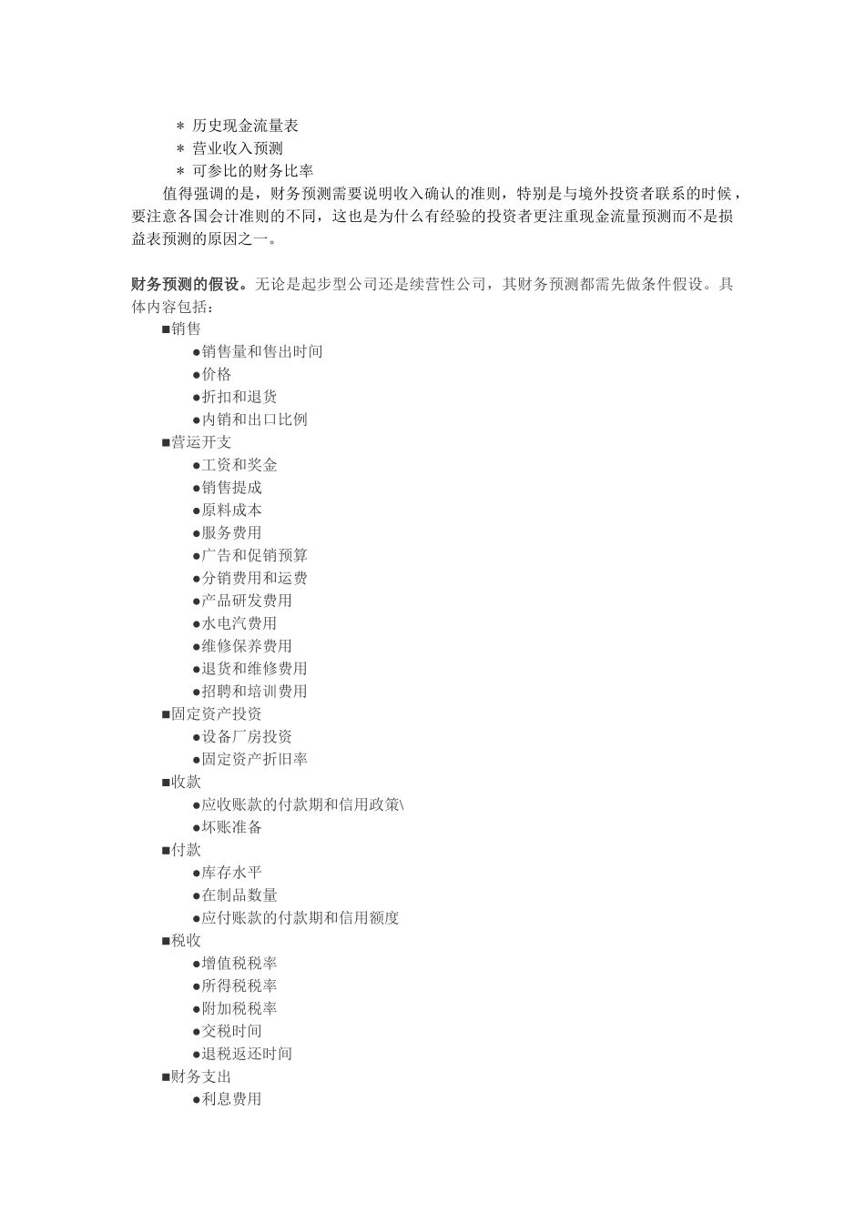 利润计划：运营成本收益分析_第3页