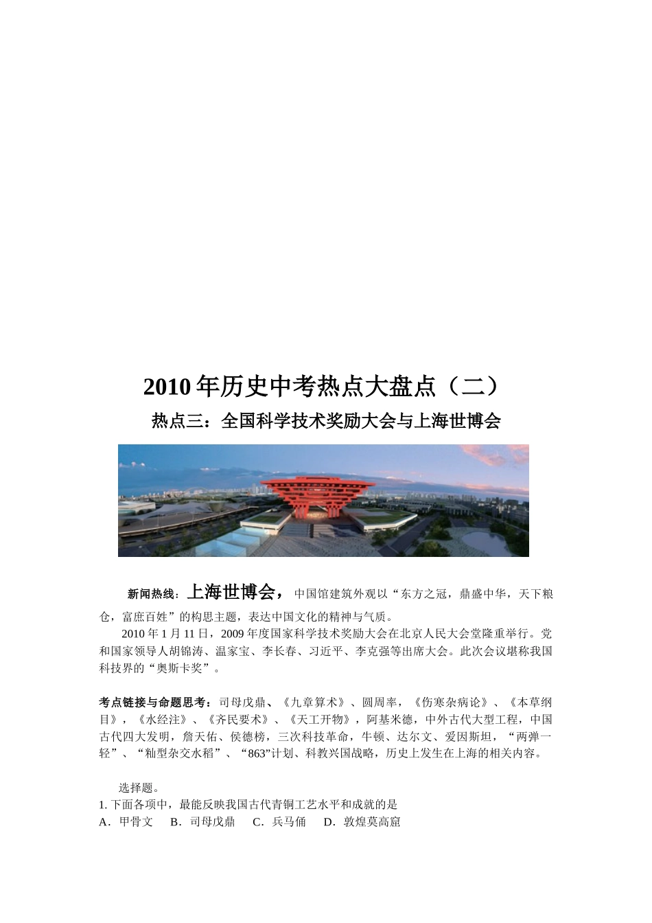 历史年度中考热点大盘点_第1页