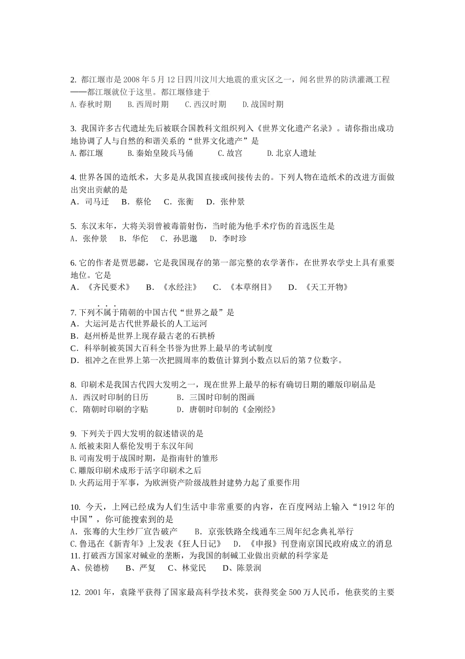 历史年度中考热点大盘点_第2页