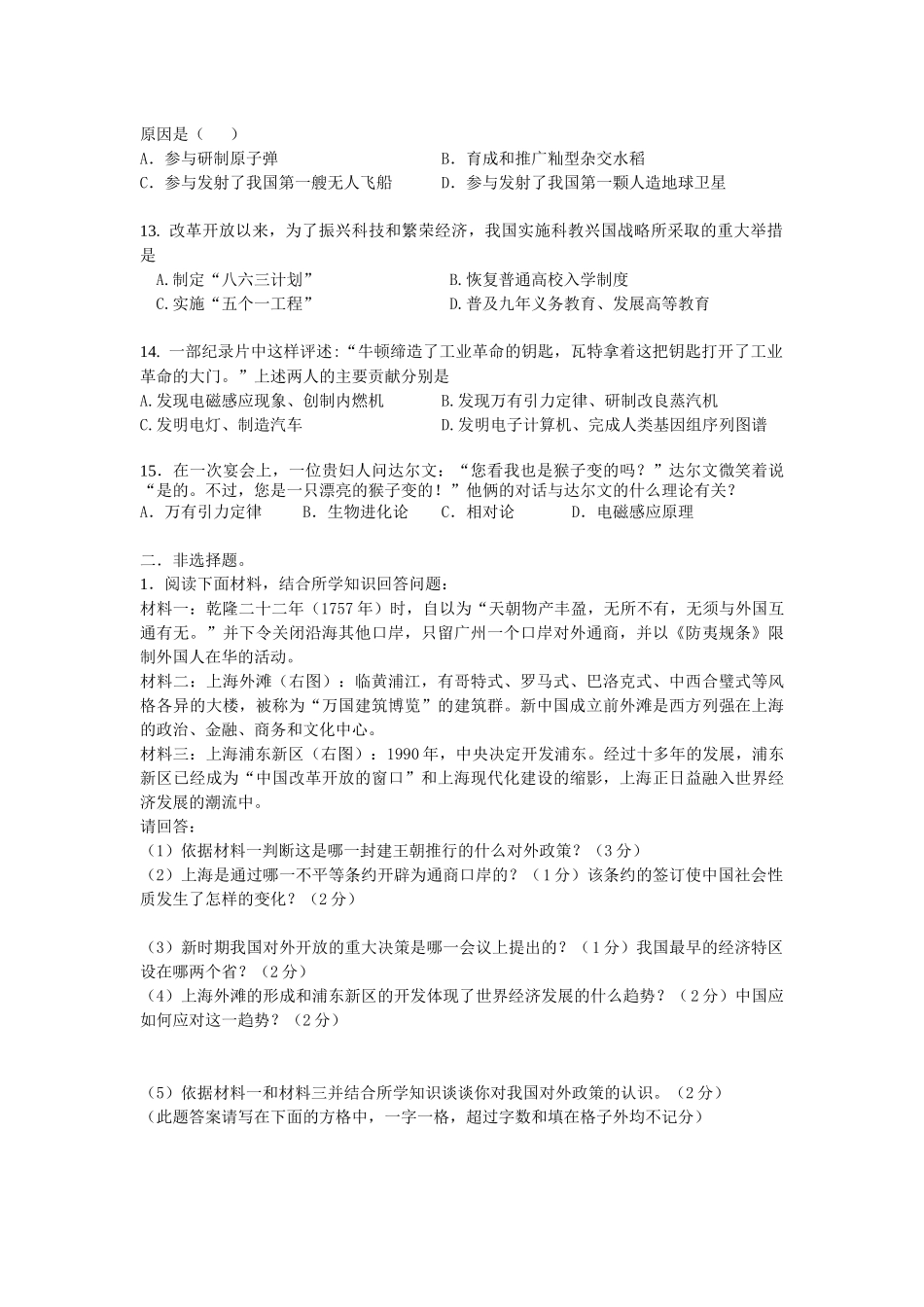 历史年度中考热点大盘点_第3页