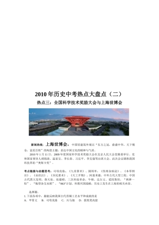 历史年度中考热点大盘点