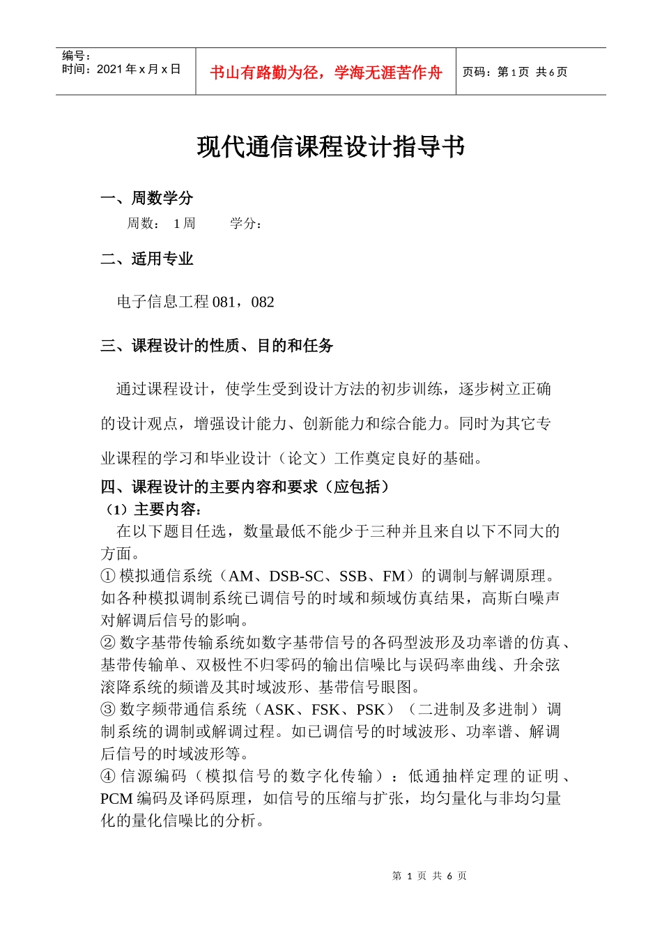 通信原理课程设计指导书07级_第1页