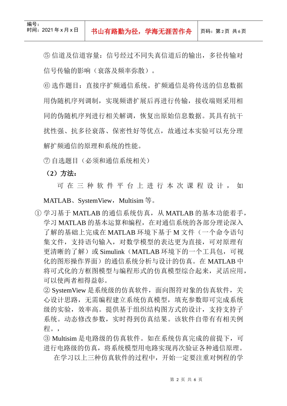 通信原理课程设计指导书07级_第2页