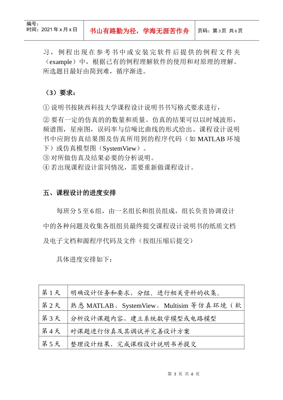 通信原理课程设计指导书07级_第3页