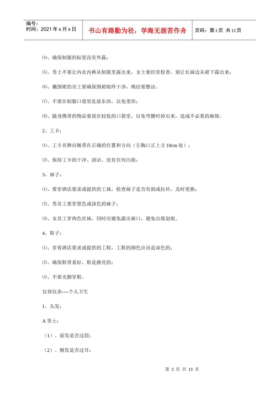 酒店员工仪容仪表与礼貌礼节_第2页